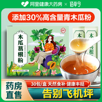 药师服务木瓜葛根，粉胸部营养代餐食物丰满中葯调理丰