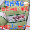 上海三利212型中细羊毛线，手工编织围巾，毛衣外套线宝宝线处理