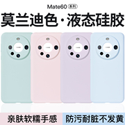 适用华为Mate60Pro手机壳液态硅胶Mate60保护壳m60全包镜头Mate60Pro+软套防摔外壳纯色不发黄por高级感