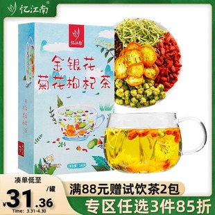 金银花菊花决明子枸杞茶茶叶上熬夜火组合胎菊花代用茶忆江南140g