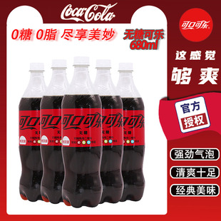 零度可乐无糖精碳酸饮料大瓶680ml*12瓶可口可乐出品江浙沪皖