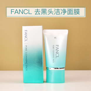 日本 FANCL芳珂去黑头清洁面膜收缩毛孔40g孕妇敏感肌可用