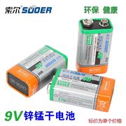 索尔9v电池6f22万用表，九伏9伏方块，形层叠电池话筒玩具遥控器电池