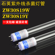 申星zw30s19w紫外线灯管，30w臭氧90cm消毒车灯管，zw30s19y医用杀菌