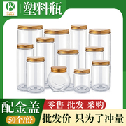 pet塑料罐金色铝盖，透明塑料瓶透明食品，密封罐塑料罐子食品罐包罐