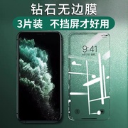 苹果x钢化膜iphonexsmaxxr手机全屏贴膜678plus玻璃钻石11pro