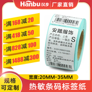 汉步三防热敏标签纸20 25 30 35宽不干胶条码打印机E邮宝超市电子秤价格 成箱