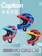 儿童平衡车头盔全盔，自行车护具套装骑行软，护膝男孩女童保护装备