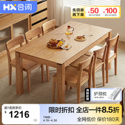 HX合闲林氏家居全实木餐桌椅家用橡木客厅长书桌原木桌子家具