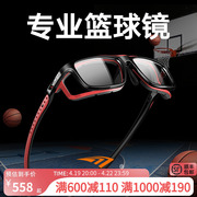 高特篮球眼镜运动近视，护目镜男专业眼镜架，防脱落防护配镜片眼镜框