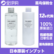 日本MUJI无印良品水乳套装爽肤水高保湿型清爽型乳液基础补水