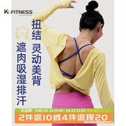 kk fitness长袖运动上衣夏季t恤健身显瘦普拉提宽松瑜伽服女美背
