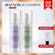 AVVA艾微水润轻盈隔离霜 艾薇保湿提亮肤色妆前打底