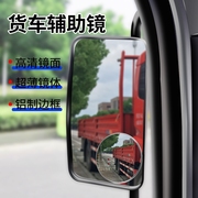 货车用镜子小盲点镜，圆镜反光汽车大视角度，不可调盲区倒车用后视镜