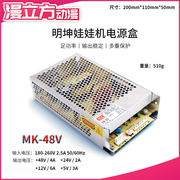 娃娃机电源盒抓烟机公仔mk-48v电源，变压器5v3a12v6a24v2a48v4a