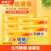 上海硫磺皂香皂硫黄肥，香皂去除螨虫脸部，深层清洁面男女洗澡沐浴药