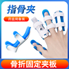 医用手指骨折固定夹板指套，护具骨折康复矫正器，铝合金指关节保护套