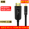 魔兽2.1版8K光纤镀银芯迷你Mini/Micro HDMI转HDMI高清线4K 120Hz