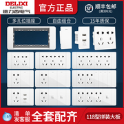 德力西118型带开关插座面板一开五孔墙壁家用暗装9九孔十孔插座12