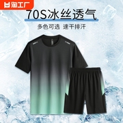 运动套装男速干T恤夏季冰丝薄款短袖健身衣服夏季篮球训练跑步服