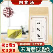 四物汤同仁堂原料补血血亏调理月经不来量少当归川芎袋泡茶30包