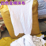 擦机布一斤米白色碎布棉布料工业抹布汽修布碎吸油吸水不掉色