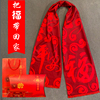 红围巾平安福礼盒装定制logo敬老院老人福字围脖新年年会聚会