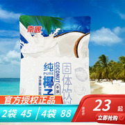 南国纯椰子粉320克X2袋 海南特产速溶椰奶粉浓香椰汁粉不加白砂糖