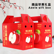 10斤装苹果礼盒包装箱红富士，冰糖心苹果纸箱，纸盒子定制水果盒