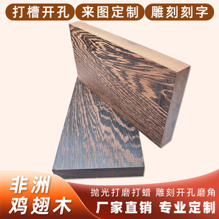 鸡翅木实木木方木块原木板材DIY木料木托茶盘桌面隔板定制 雕刻料
