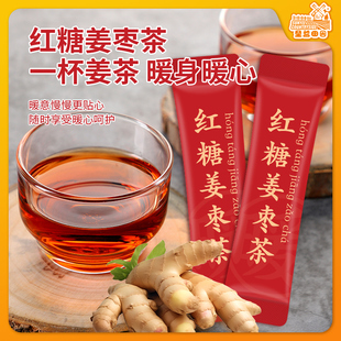 红糖姜枣茶大姨妈姜汁红糖水生姜体寒宫寒气血月经女黑糖姜茶小袋