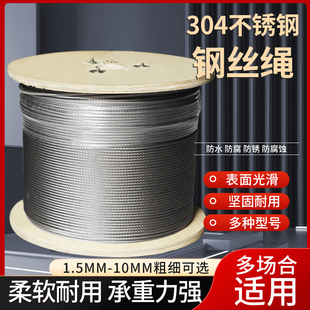 304不锈钢钢丝绳1.523456810mm超细软钢丝绳晾衣架绳子