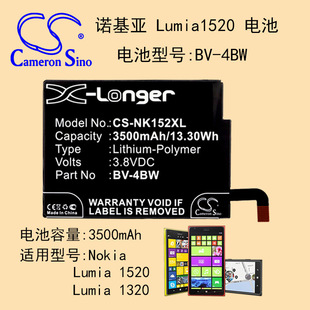 CS原厂适用诺基亚 Lumia 1520 1320手机电池直供BV-4BW