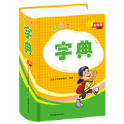 新华书店正版小学生字典(版，)(精)鲁六四川辞书