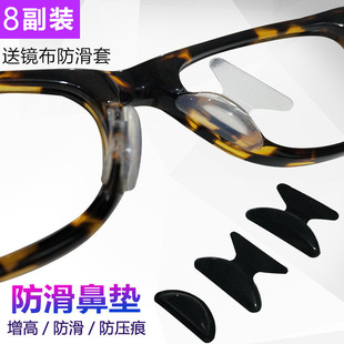 板材眼镜配件鼻托 硅胶鼻垫 墨镜太阳镜框架鼻贴 防滑增高鼻托