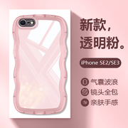 适用iPhoneSE2透明波浪苹果SE3代ip手机壳lphoneSE平果SE二代全包边SE三代硅胶防摔保护套女款网红少女