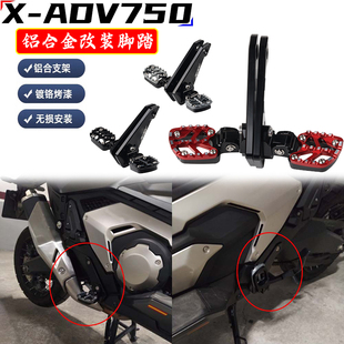适用本田xadv750x-adv21-22年摩托车，改装后脚踏板折叠脚踏配件