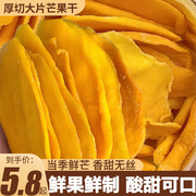 芒果干条500g水，果干果脯蜜饯零食大烘焙非无糖非无添加