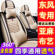 东风风神s30座套a60e70专用h30汽车坐垫ax3全包a30四季通用座椅套