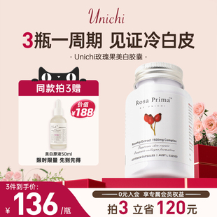 unichi美白丸全身玫瑰，果精华胶囊2代口内服去黄片亮肤