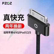 pzoz适用苹果44s数据线ipad123充电器手机四iphone4s平板，电脑头一套装ip4老款ipod宽口宽头快充充电线