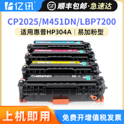 适用惠普cp2025硒鼓hp300m351am375nwm451dnnwm476dwnwcm2320ncp2025nw墨盒佳能lbp72007660墨粉盒