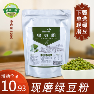 现磨纯熟绿豆粉食用商用自制即食正宗饱腹感强的食品代餐500g