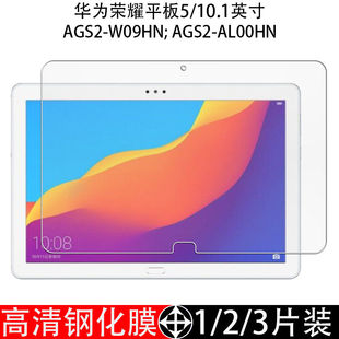 适用于荣耀平板5钢化膜AGS2-W09HN全屏高清抗蓝光AL00HN防摔爆10.1寸钻石玻璃保护贴膜