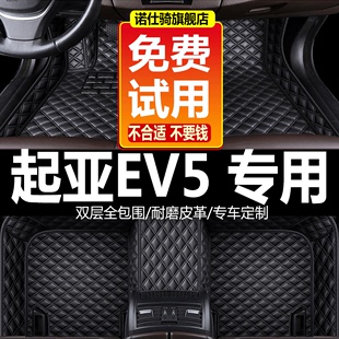 23款起亚EV5专用全大包围汽车脚垫标志24款原厂丝圈双层改装地毯