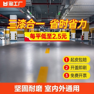 三合一水性环氧地坪漆耐磨防水地板漆水泥地面漆家用树脂油漆防滑