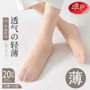 1020双浪莎短丝袜，女薄款透明隐形春夏包芯丝防勾丝水晶丝对对袜