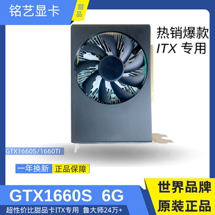 gtx1660s1660ti6g独立显卡一体机小机箱，单风扇(单风扇)独显itx短卡