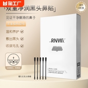 rnw去黑头鼻贴收缩毛孔，粉刺深层清洁神器，导出液男女士专用草莓