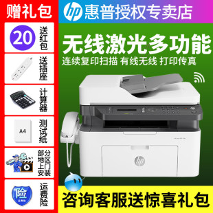 惠普HP Laser MFP 1188pnw 黑白激光打印传真机一体机连续复印扫描电话有线无线wifi网络A4办公138pnw升级